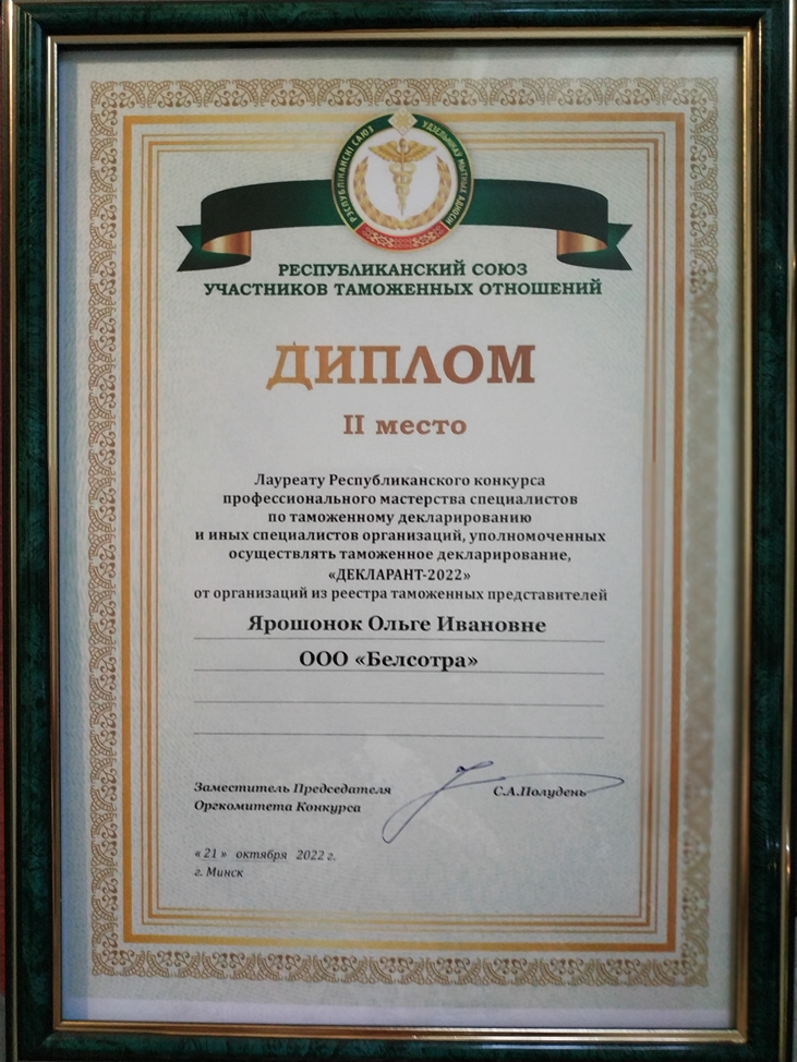 Лауреат 2 степени в конкурсе «ДЕКЛАРАНТ–2022»
